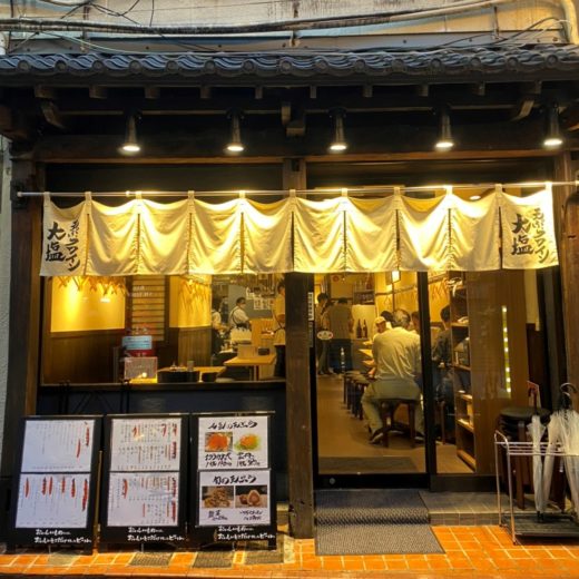 天ぷらとワイン大塩 中野店