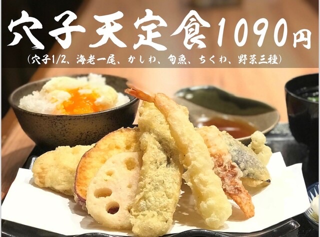 穴子天定食