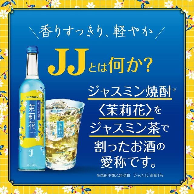 ジャスミン ハイ